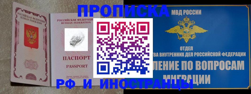временная прописка в Осе