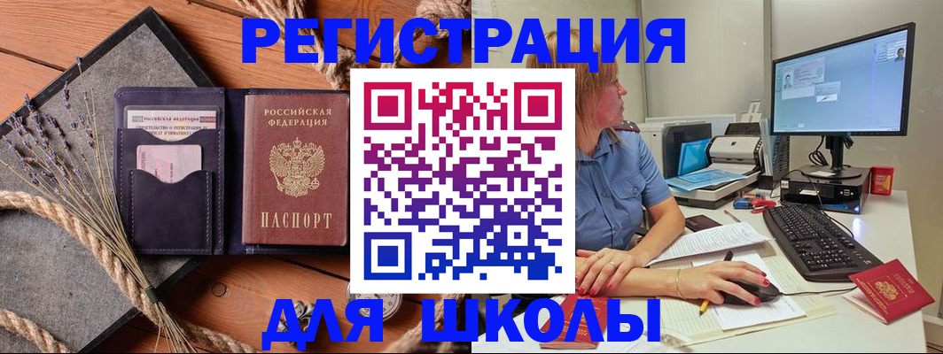 временная регистрация для всех в Осе