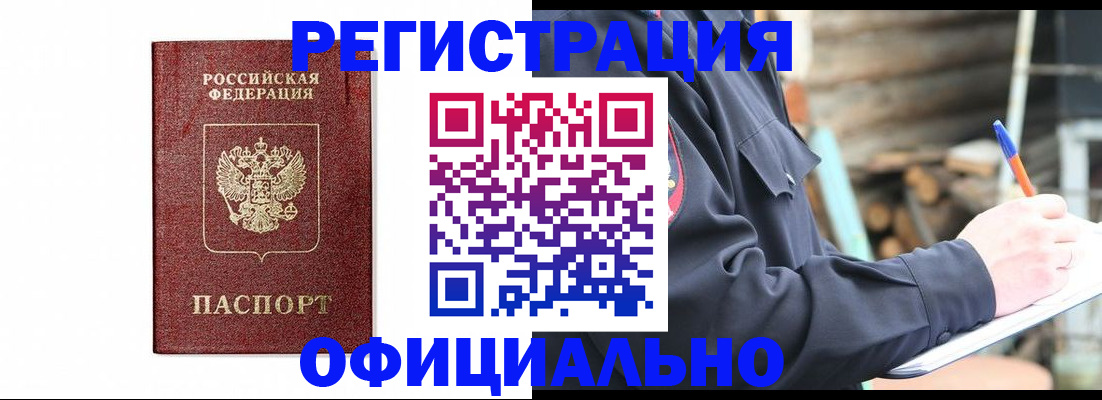 прописка для кредита в Осе