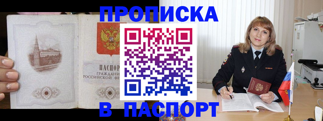 прописка штамп в Осе