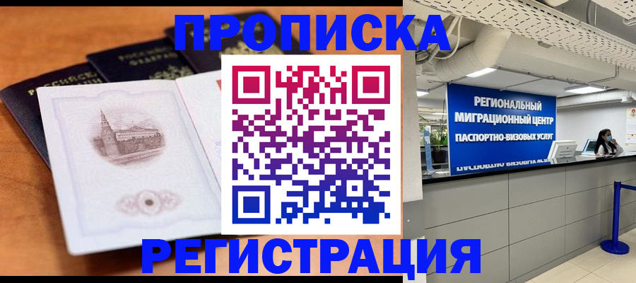 прописка для школы в Осе