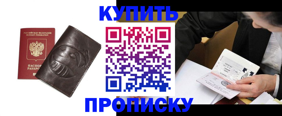 прописка для работы в Осе